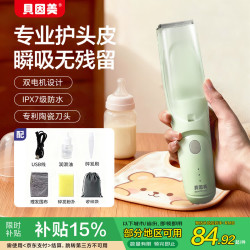 贝因美 婴童吸发理发器静音防水充电式