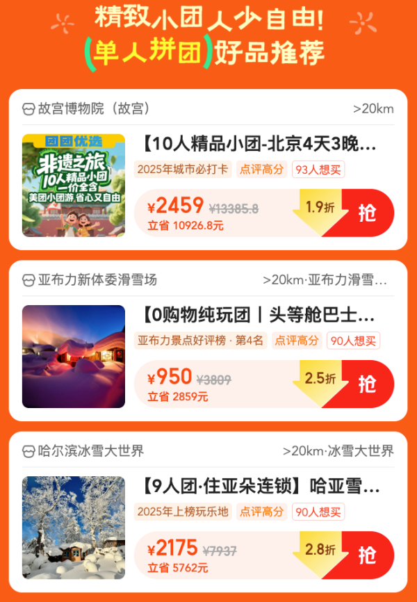 美团2026春季大促来袭!春节酒店不加价,更有通兑低至5折