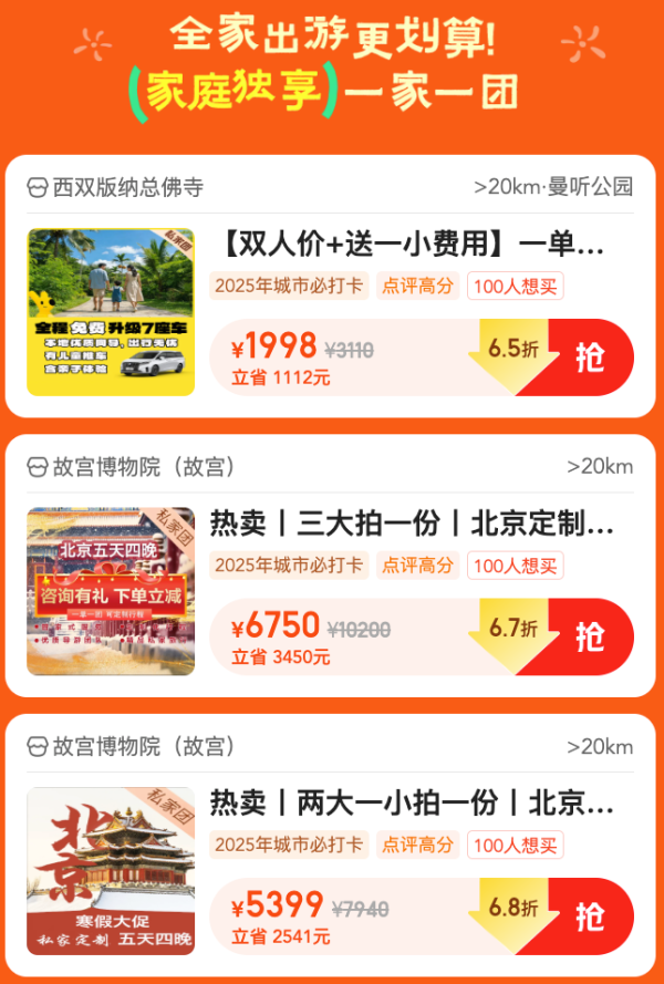 美团2026春季大促来袭!春节酒店不加价,更有通兑低至5折