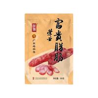 荣业 微甜 广式腊肠