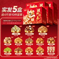 良品铺子誉喜坚果礼盒年货节送人开心果休闲零食大礼包