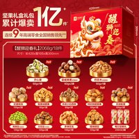 良品铺子誉喜坚果礼盒年货节送人开心果休闲零食大礼包