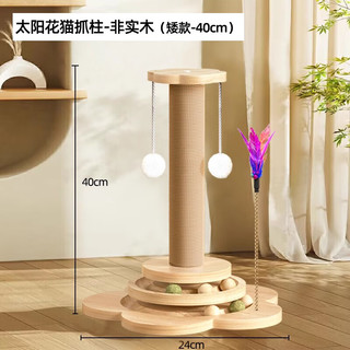 小猫日记猫抓板耐磨不掉屑剑麻猫咪爪柱小猫玩具逗猫棒自嗨解闷猫爬架一体 【性价比款 特惠】四合一猫抓柱