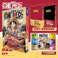 航海王总集篇 第12345678910-16卷可选 海贼王漫画书全套1-108册尾田荣一郎海盗王路飞海贼王漫画日本热血动漫新华文轩 航海王总集篇 第四卷(特典·红)赠周边