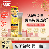 乐敦 CC亮白精华液 第二代 20ml