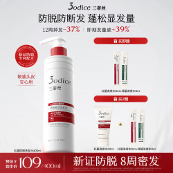 三蒂丝 3odice防脱固发洗发水400ml米诺近似物 持证防脱
