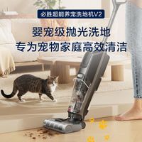 Bissell必胜 V2 0贴边吸洗拖一体 无线洗地机
