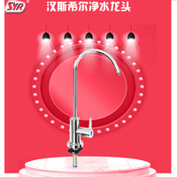 汉斯希尔（SYR）家用 净水器 末端直饮机 净水龙头