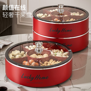 艾仕可新年结婚订婚果盘高端精致高颜值客厅茶几家用水果零食干果收纳盒 360°旋转丨中国红-单层