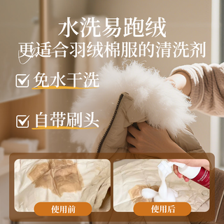 EVERSHINE晴天大白羽绒服清洗剂干洗剂免水洗强力去污蓬松清洁剂去油渍 羽绒服清洗剂-柚见青山150ML