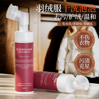 EVERSHINE晴天大白羽绒服清洗剂干洗剂免水洗强力去污蓬松清洁剂去油渍 羽绒服清洗剂-柚见青山150ML