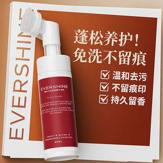 EVERSHINE晴天大白羽绒服清洗剂干洗剂免水洗强力去污蓬松清洁剂去油渍 羽绒服清洗剂-柚见青山150ML
