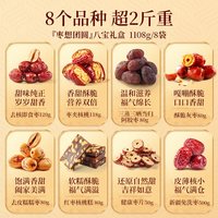 良品铺子枣想团圆八宝礼盒1108g即食营养代餐送爸妈新年年货礼盒