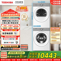 东芝 玉兔2.0Ultra  DG-12T18BW+DH-12T18BW 套装12KG