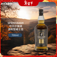 云顶 坎贝尔镇湖 调和型威士忌 700ml 裸瓶装