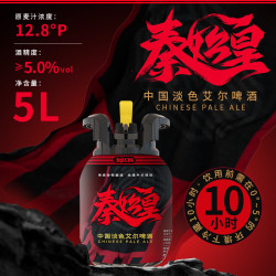雪花 秦始皇CPA中国特色淡色艾尔 5L 桶装 精酿啤酒