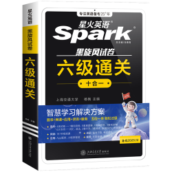 星火英语 2024年6月大学英语六级真题试卷