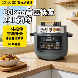 炊大皇 电压力锅6L双胆全自动