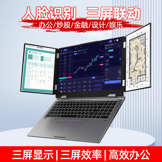 格莱富 三屏笔记本电脑英特尔酷睿i7炒股期货电脑