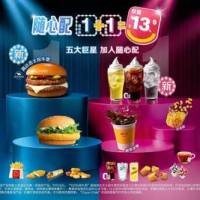 麦当劳 随心配1+1