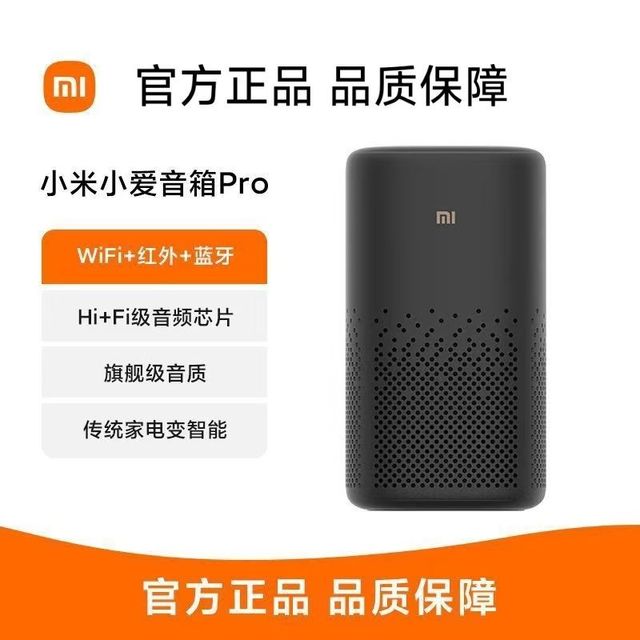 小米 智能蓝牙音响音箱小爱音箱Pro小爱同学ai蓝牙音响红外遥