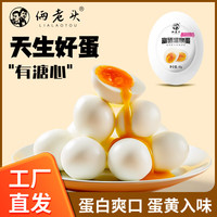 俩老头 日式可生食富硒无抗溏心蛋45g*10枚