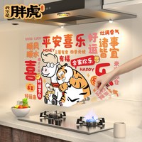 Smile FACTORY/微笑工坊 耐高温 防油贴纸