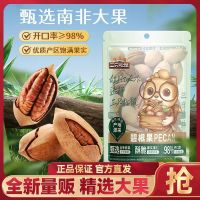 三只松鼠 量贩碧根果 455g 奶油味