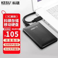 移动端、京东百亿补贴：科硕 移动硬盘安全加密USB3.0高速机械硬盘2.5英寸 500G-双盘备份+硬盘包 时尚黑