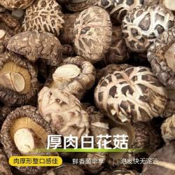 菌裕 香菇 干货 大冬菇花菇500g 品质保证