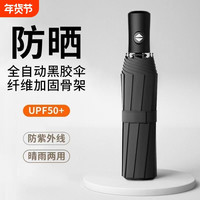 全自动雨伞男女晴雨两用加大号加固加厚遮阳太阳便携折叠雨天
