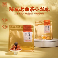 六妙 白茶福鼎白茶2020年一级寿眉陈皮老白茶龙珠茶叶口粮茶 100g*1袋