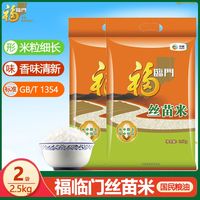 【10斤】中粮福临门丝苗米2.5kg*2袋大米煲仔用长粒籼米煮饭粥