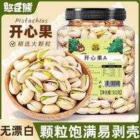 憨豆熊开心果502g罐装盐焗味开口原色无漂白坚果干果休闲零食