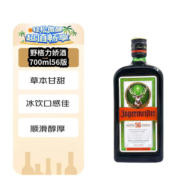 野格 力娇酒 原味 700ml