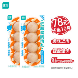 优形 即食 鸡胸肉丸子 奥尔良味共120g (任选10.件)