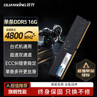 全興 铨兴16G单条 DDR5 4800MHz 台式机内存条 高速稳定兼容内存条ddr5 游戏办公流畅运行高性价比升级U4800