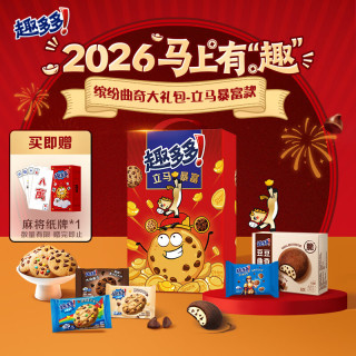 趣多多 巧克力味曲奇饼干 全家福零食大礼包 约46包 1015g