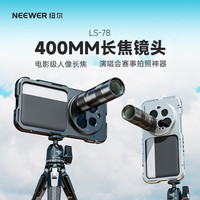 NEEWER 400mm长焦镜头 高清专业手机望远镜 拍照神器 苹果安卓通用单反级适用人像风景演唱会广角镜头