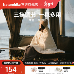 挪客户外 户外晴空加热毯三挡可调 收纳可当抱枕户外露营挡风御寒居家办公