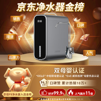 京倍 F8净水器 1000G JRO1000G-F8