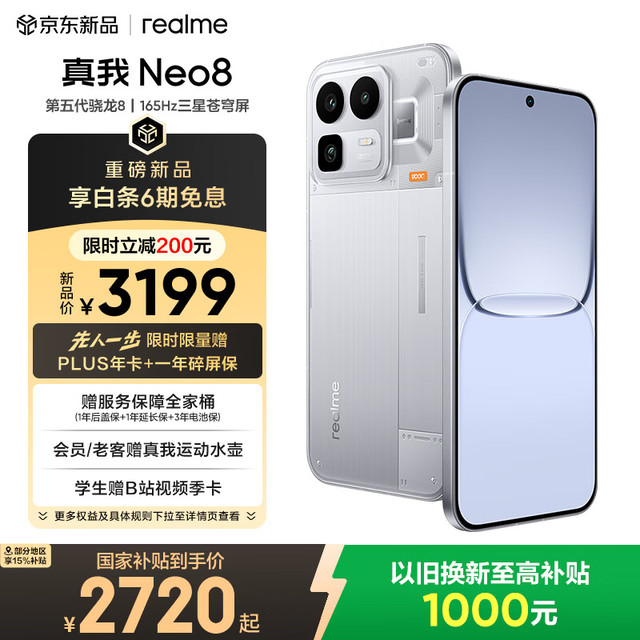 今日必买：真我 Neo8 5G手机 16+512 起源白