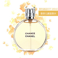 CHANEL 邂逅淡香持久机会 柔情女士香水黄色邂逅EDT100ml