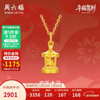 今日必买：周六福 欢乐木马黄金吊坠 计价A0415741 不含链 约2.47g