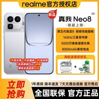 百亿补贴：真我 OPPO真我Neo8第五代骁龙8旗舰新款AI拍照智能手机