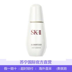 SK-II [淡斑小银瓶]SK-II 淡斑净白 超肌因阻黑净斑精华 50ml sk2 祛斑淡皱 提拉紧致