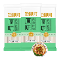 金沙河 爽滑挂面 原味 900g*3袋