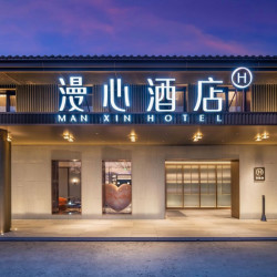华住生活方式品牌华北区域冬季大促488元/晚通兑