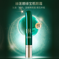 赫莲娜 HR赫莲娜 绿宝瓶眼部精华15ml 日夜修护 双效焕亮