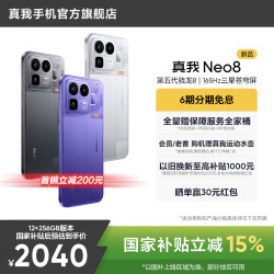 真我 Neo8 5G手机 12GB+256GB 第五代骁龙8